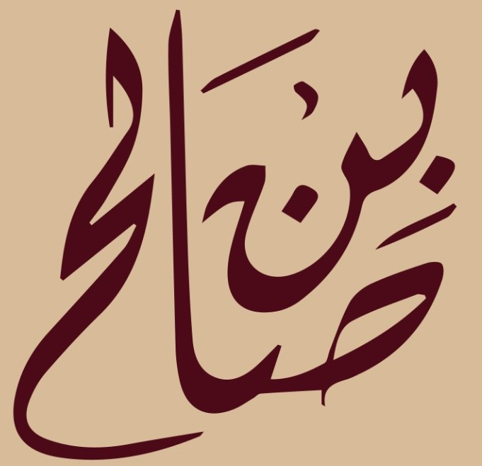 Bin Sualeh calligraphy